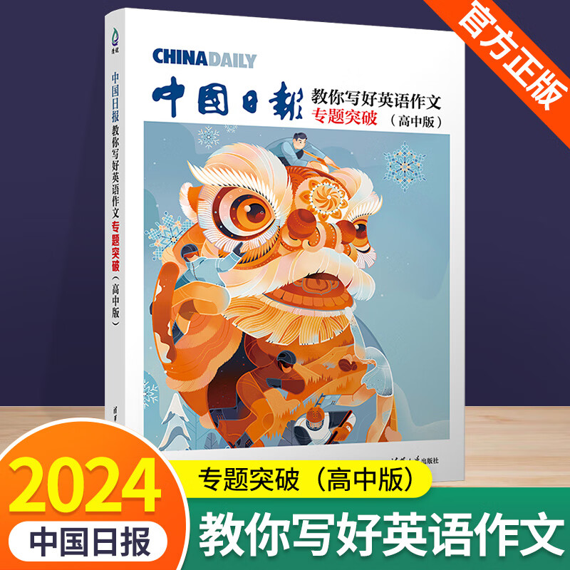 赏析技法指导高考实战英语作文范文模板人民日报教你写好文章热点素材