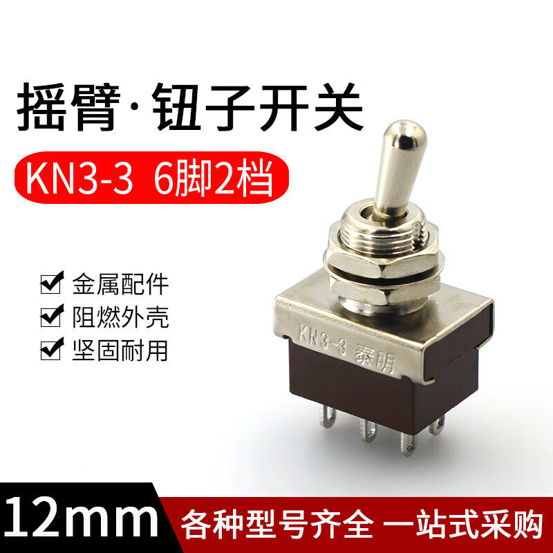 哩也波哩也泰明钮子开关kn3-3摇臂开关摇头摇柄摇杆拨动纽子开关6脚2