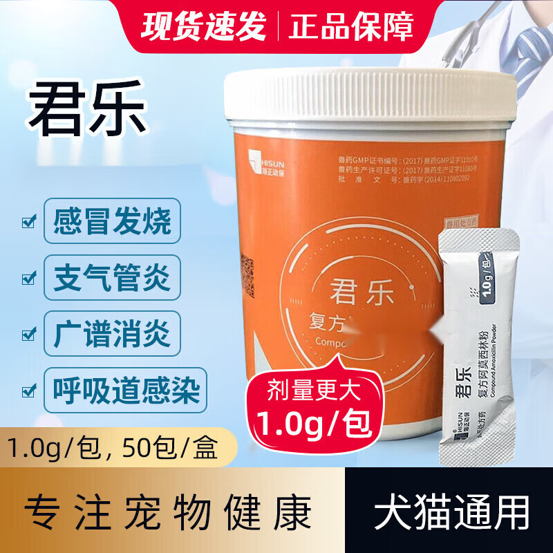 oimg 海正动保君乐复方宠物药猫鼻支狗狗咳嗽兽用 10支