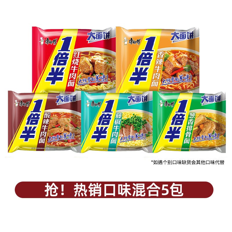 康师傅方便面整箱批发泡面袋装大食袋大面饼红烧牛肉混搭夜宵速食食品 【抢一倍半】多种口味混合5包 五连包