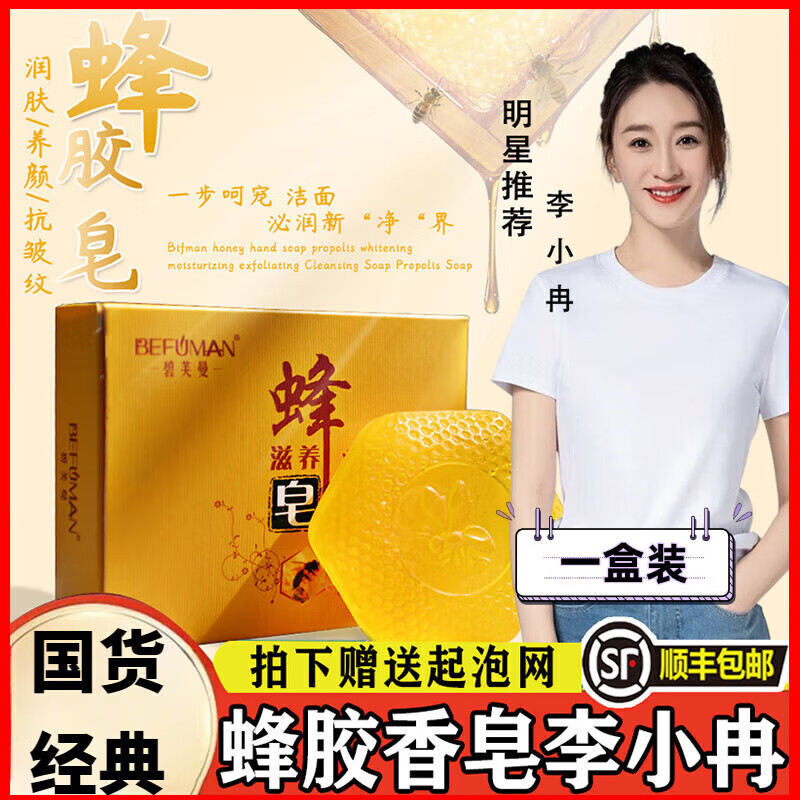 蜂膠香皂李小冉蜂蜜手工皂中國農(nóng)科院洗臉洗澡清潔護(hù)膚 1盒裝