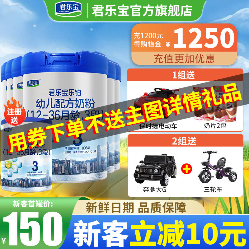 君乐宝(JUNLEBAO)乐铂3段幼儿配方奶粉808克(适合12-36个月) OPO结构脂 6罐808g属于什么档次？