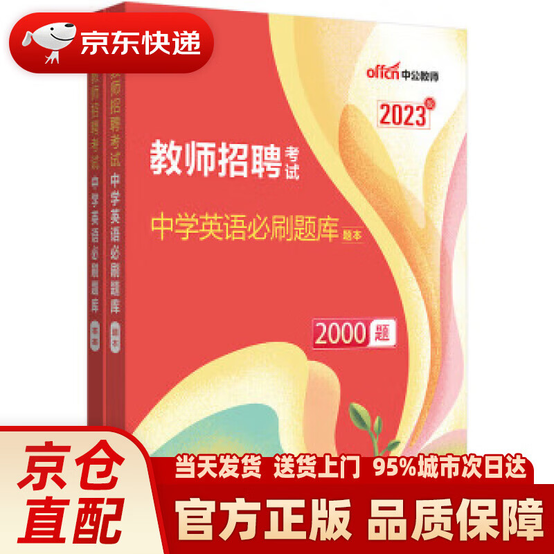 【新华】中公教育2023教师招聘考试:中