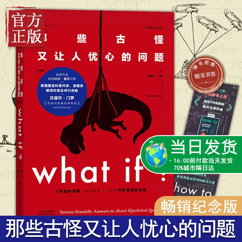 现货正版 what if 那些古怪又让人忧心的问题whatif比尔·盖茨推荐科普书全新升级精装珍藏版