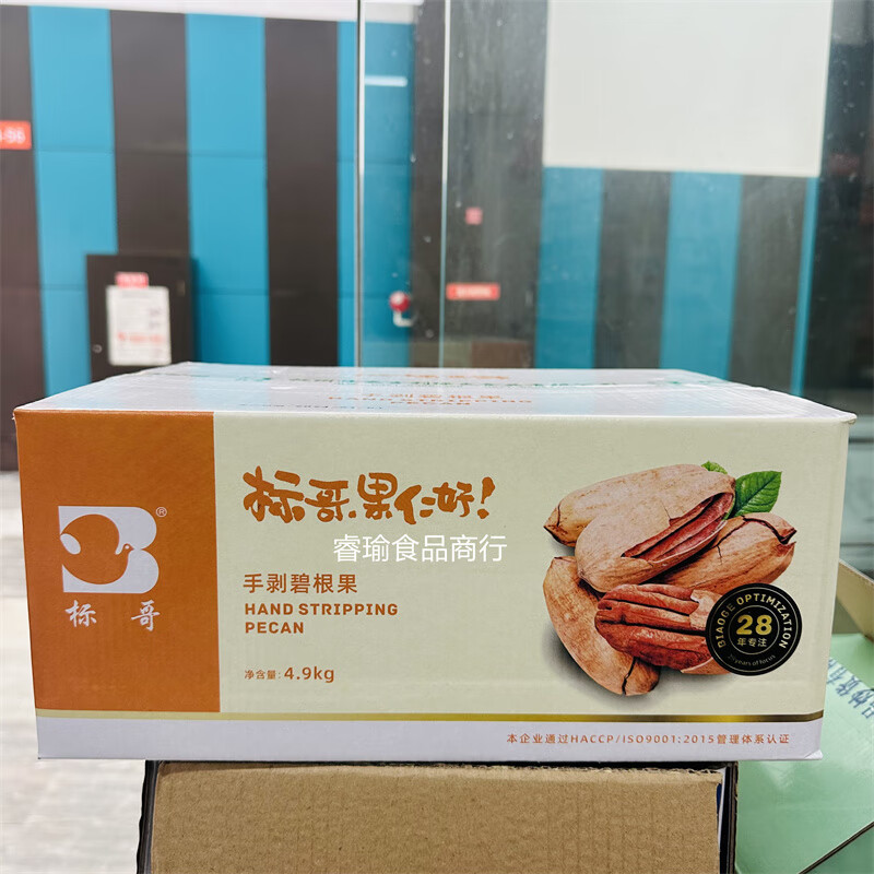 盘中玉标哥中歪爆壳碧根果9.