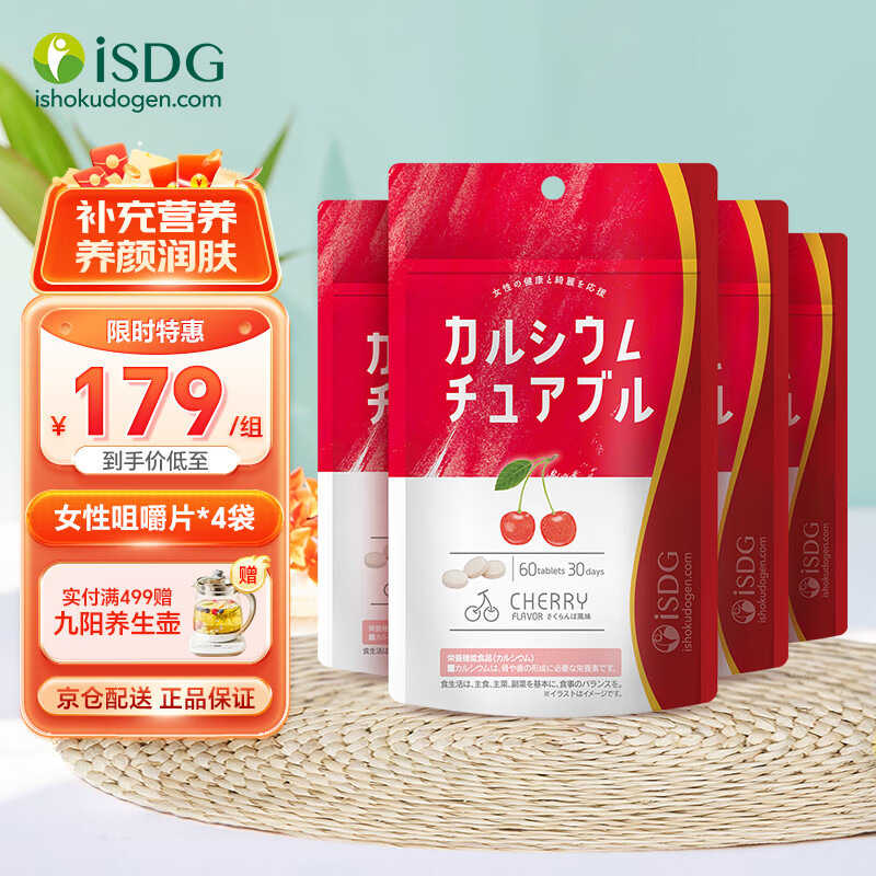 ISDG日本进口青少年咀嚼钙片60片/袋 儿童补钙VC增强免疫 碳酸钙高钙维生素D3 女性钙60粒*4袋