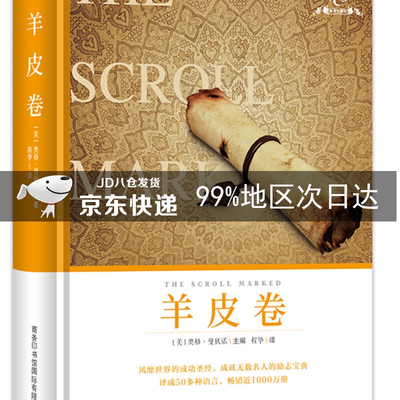 羊皮卷（精装版）