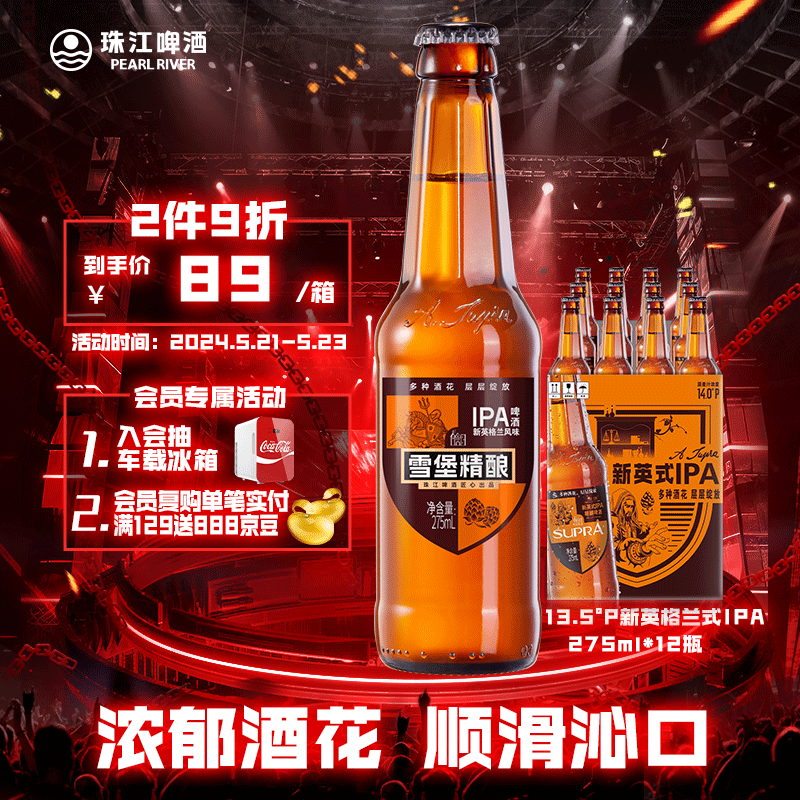 珠江啤酒（PEARL RIVER）13.5°P 雪堡新英格兰风味IPA 精酿啤酒 275mL 12瓶 整箱装