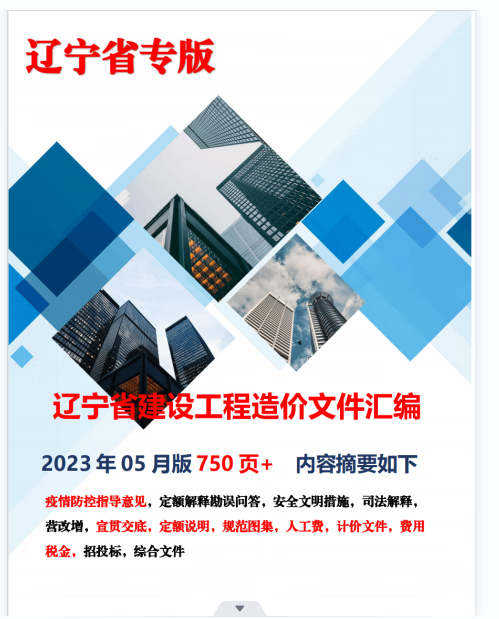 正版现货 2017年辽宁省建设工程计价依据 辽宁省招投标预算定额+随机礼品一份 不议价！ 新版辽宁造价定额解释汇编-纸质版1本