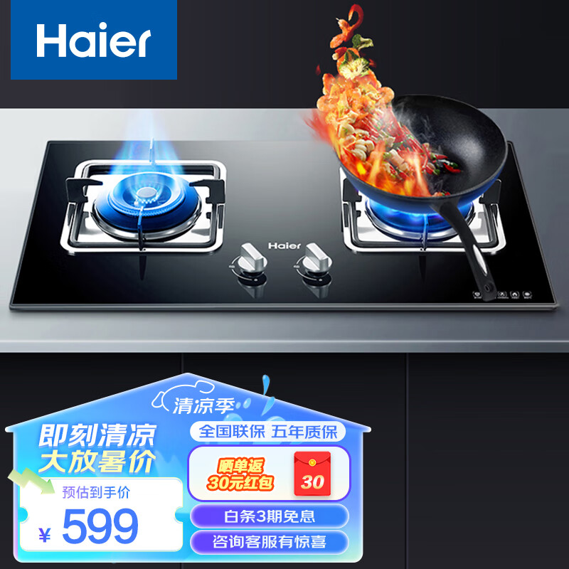 海尔（Haier）燃气灶大火力 双一级能效 聚能直喷火台嵌两用 双灶 童锁保护 家用节能瞬燃点火 【天然气灶5B0】4.5kw火力+一级能效