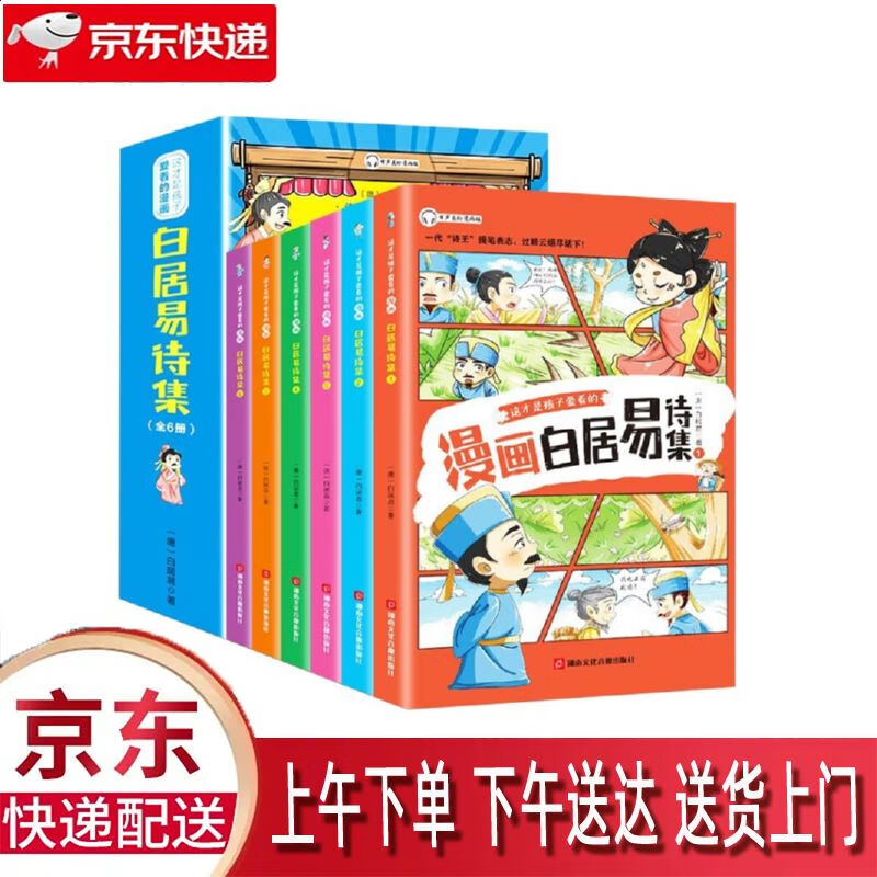 【全新正版】这才是孩子爱看的白居易诗集 湖南文化音像出版社