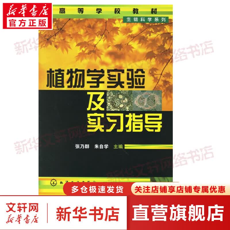 植物学实验及实习指导