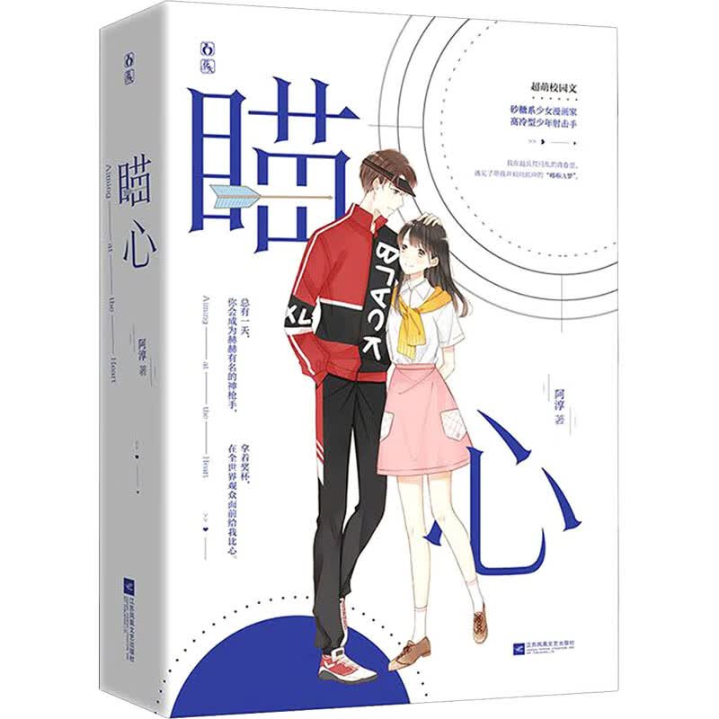 正版 瞄心(全2册) 阿淳 动漫/港台动漫