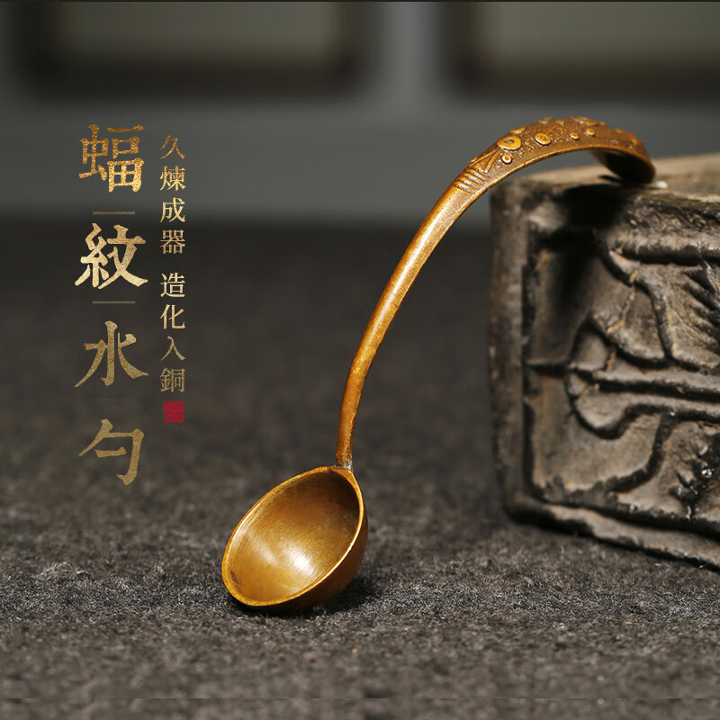 小月軒 青铜蝠纹如意水勺 仿古铜器摆件磨墨舀水勺 文房四宝书法国画