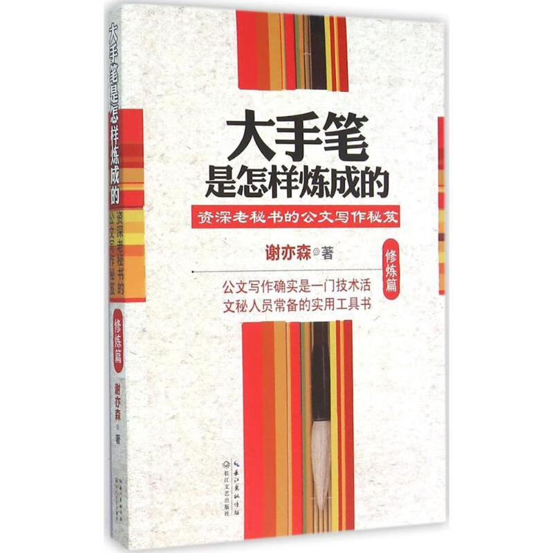 大手笔是怎样炼成的修炼篇