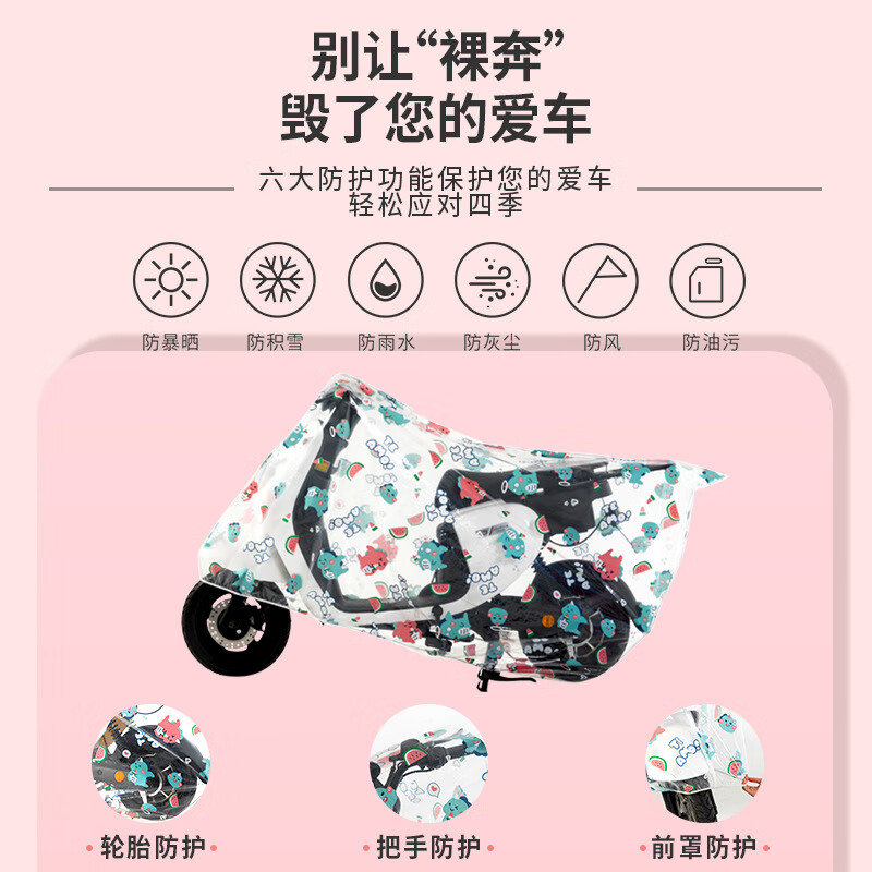 电动车防雨罩 加厚通用透明防尘罩子 电单车罩全罩自行车衣防晒罩 透明/太阳花图案 大号【适合长2.2米内的车型】