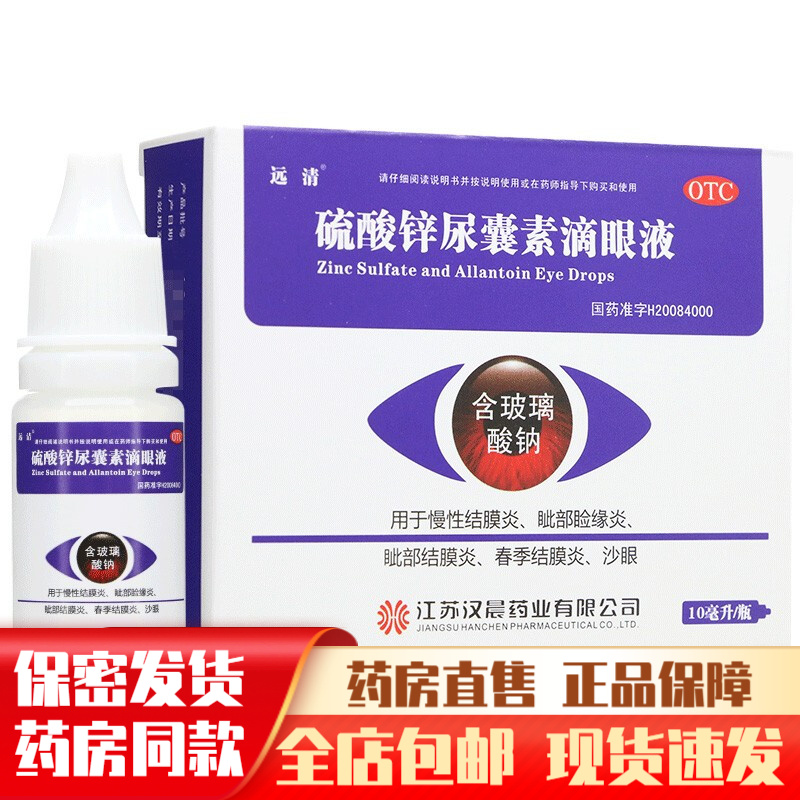 10ml治疗慢性结膜炎眦部睑缘炎眦部结膜炎春季结膜炎沙眼的药品眼药水