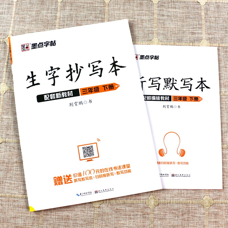 2022新版墨点字帖生字抄写本三年级下册配套部编人教版教材小学语文同步字帖3年级下写字课课练荆霄鹏书
