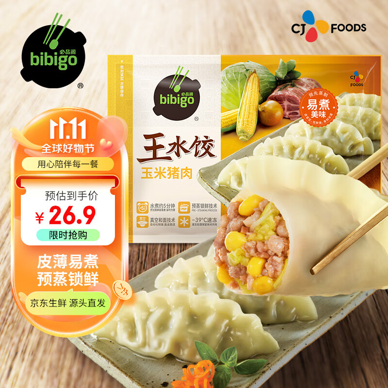 必品阁（bibigo）玉米蔬菜猪肉王水饺 1200g 约48只 早餐夜宵速冻饺子属于什么档次？