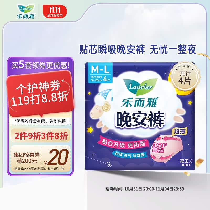乐而雅(laurier)花王乐而雅晚安裤裤型卫生巾4片装M-L码怎么看?