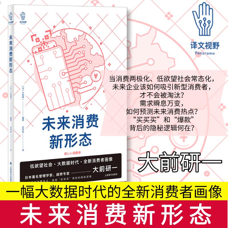 未来消费新形态 图书