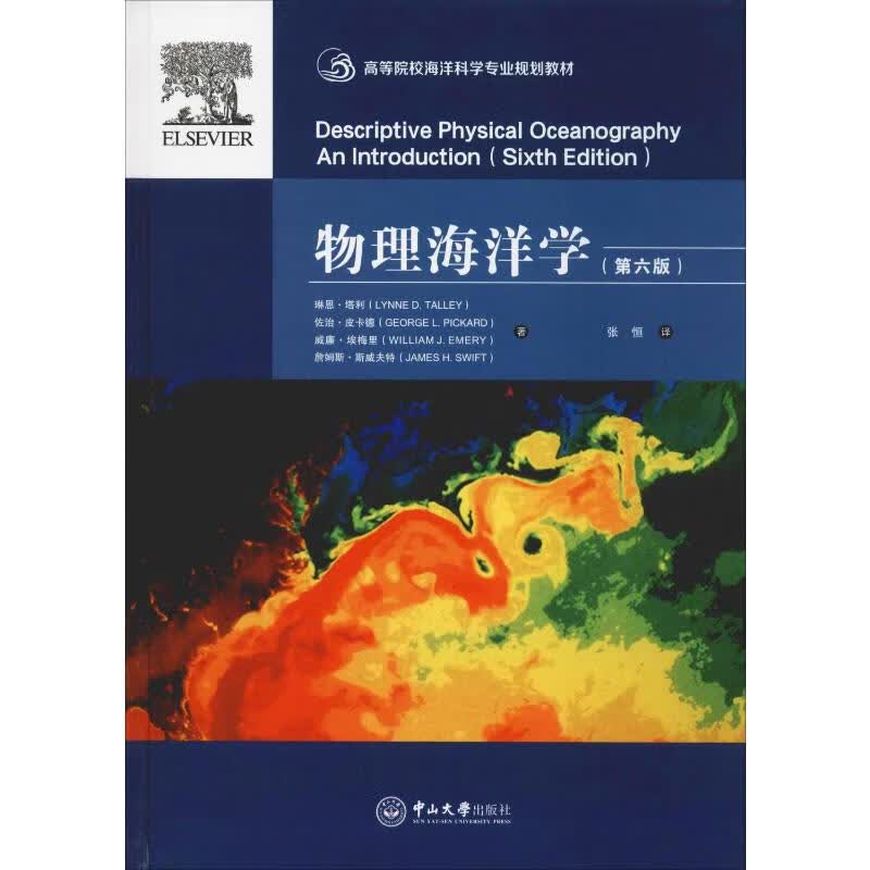 物理海洋学(第6版)