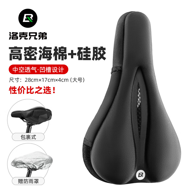 洛克兄弟自行车坐垫套硅胶海绵记忆棉加厚加宽座垫山地车座套骑行装备配件 海绵款-通用尺寸 适配大多数(28*17cm)