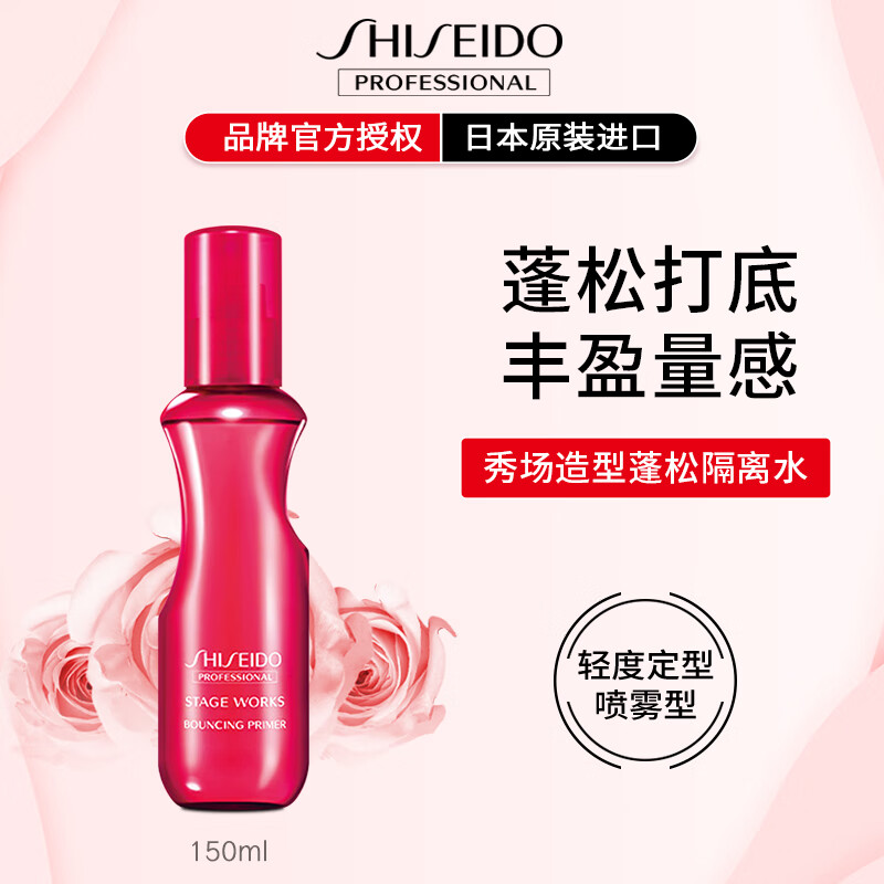 秀场造型蓬松隔离水150ml 细软喷雾蓬蓬水免洗丰盈光泽日本进口 蓬松