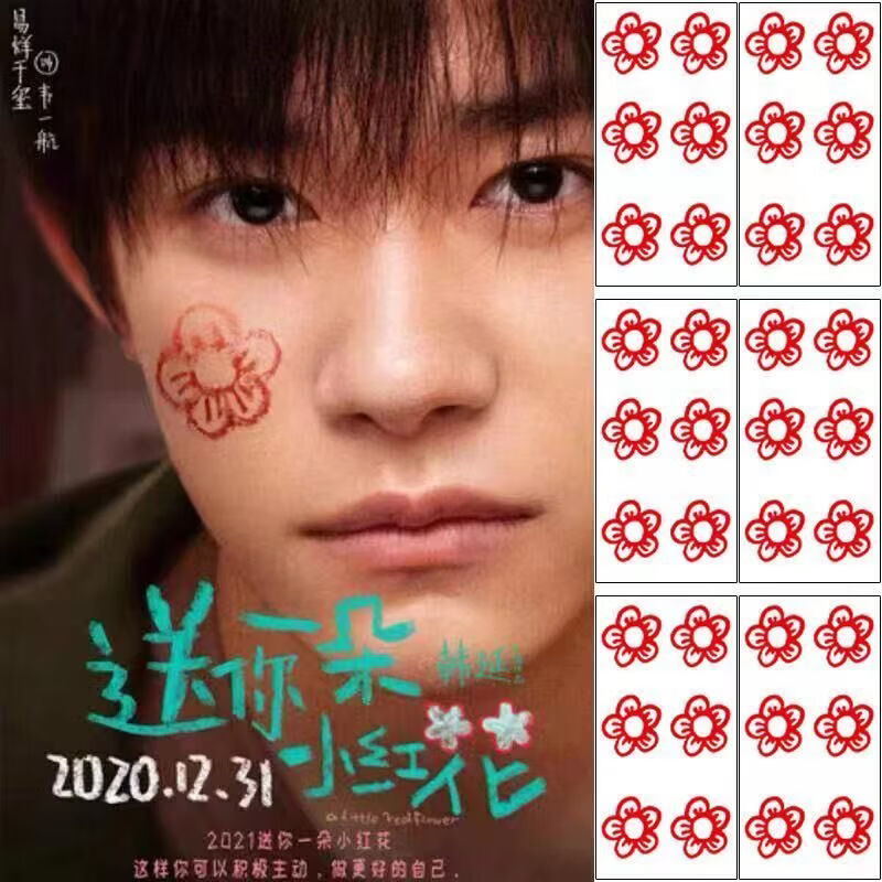 幼儿园奖励小红花纹身贴男女防水持久手腕手指贴送你一朵小红花 10张