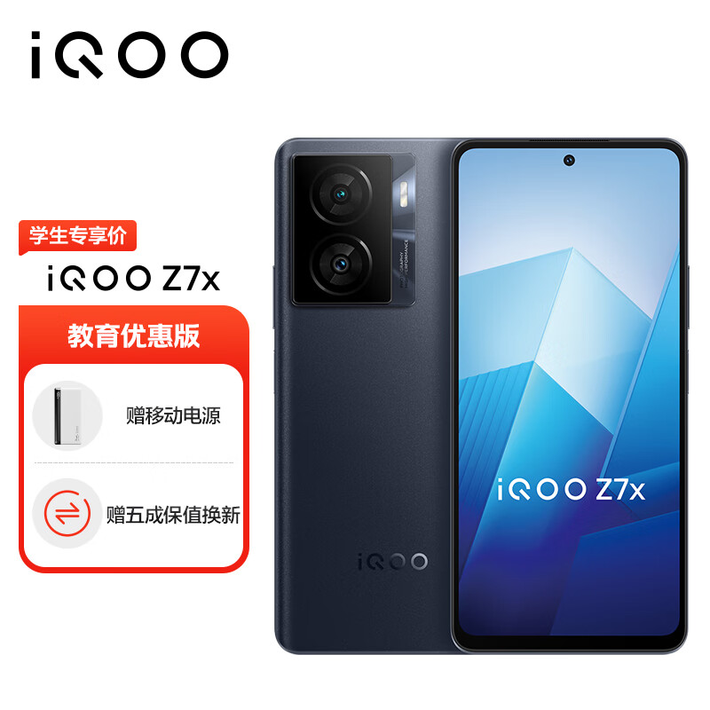 vivo「教育优惠版-学生专享以旧换新补贴」 iQOO Z7x 6GB+128GB 深空黑 80W闪充 6000mAh巨量电池 5G手机