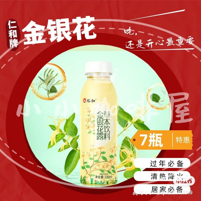 隽颜堂仁和金银花露草本饮料瓶装家庭常备0脂肪整箱植物饮料 5瓶装