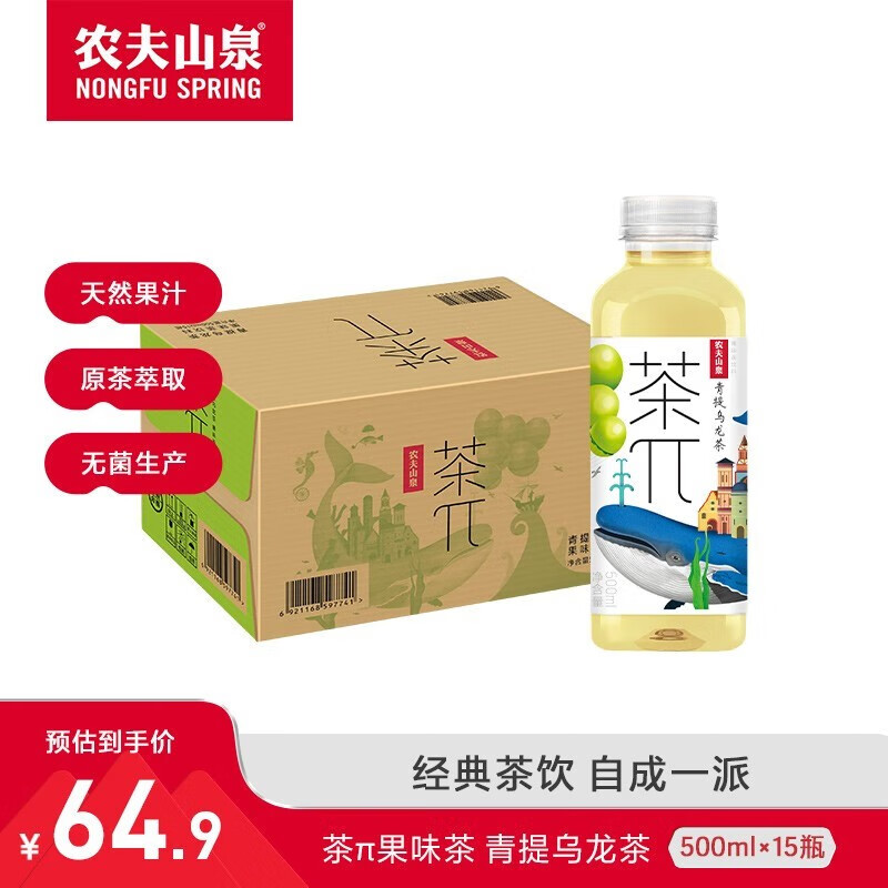 农夫山泉茶π（茶派）茶饮料 饮品 500ml*15瓶 整箱装 夏季畅饮 青提乌龙茶500ml*15瓶