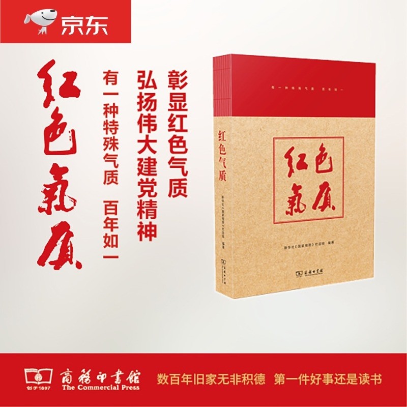 【2022济南市暑假读书活动】高中年级 红色气质9787100204972