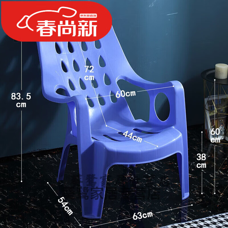 卡庭森   凳子家用加厚加大塑料靠背椅子午睡休闲椅塑胶高背扶手 加厚