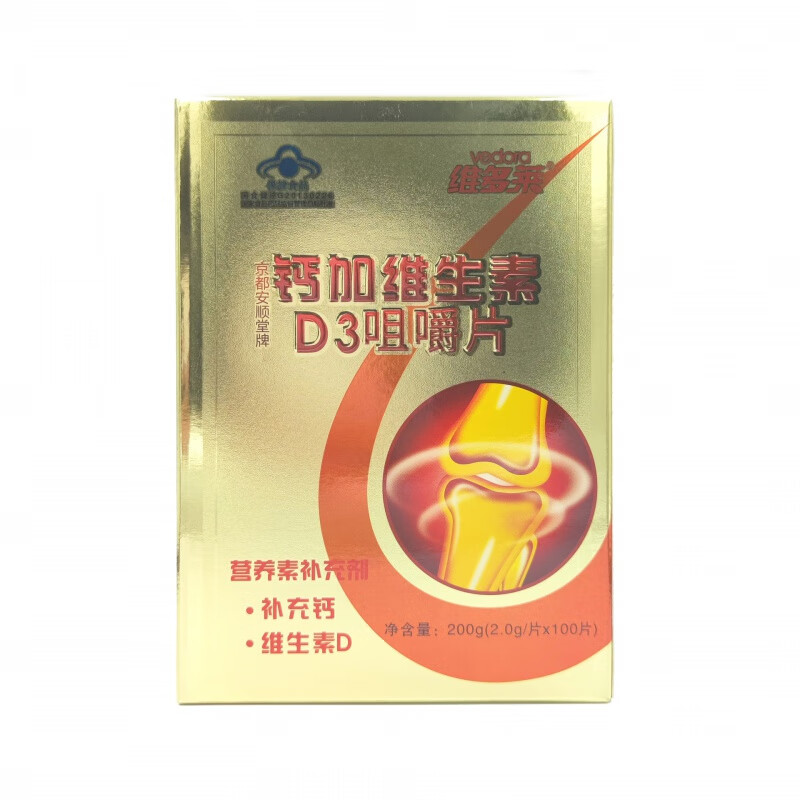 维多莱牌钙加维生素d3咀嚼片2g*100片 钙片 补钙成人青年学生中老 2.