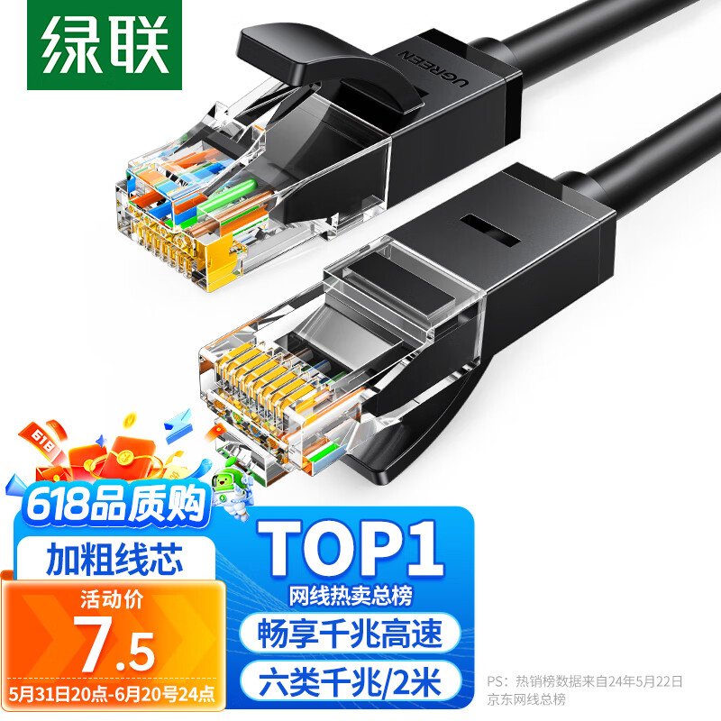 绿联 六类网线 千兆高速网络宽带线 6类家用电脑笔记本路由器监控线 CAT6八芯双绞成品跳线黑色2米