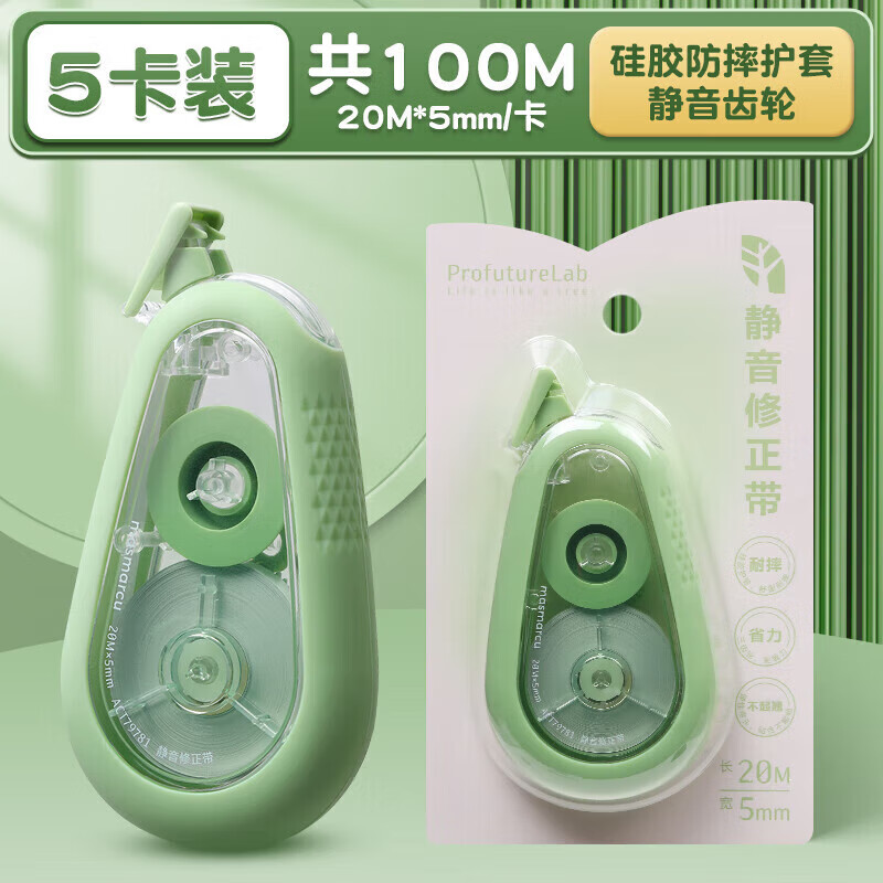晨光静音修正带学生用大容量实惠装30m优品小学生初中生专用改错带高颜值涂改带改正带遮盖力强 【牛油果绿20m】5卡装/共100m
