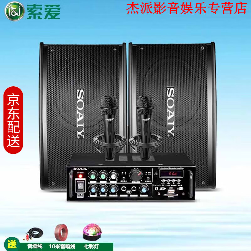 5吋小包m8 8003功放 2支有线话筒 彩灯