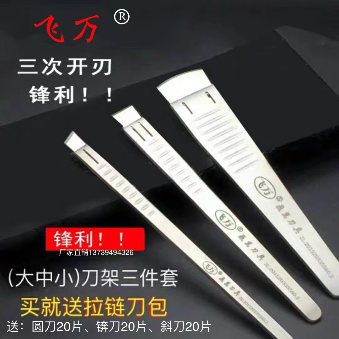 仁聚益一次性修腳刀片刀架專業(yè)修老繭死皮工具圓刀片斜刀片平口刀片 3件套刀架+60個刀片+刀包