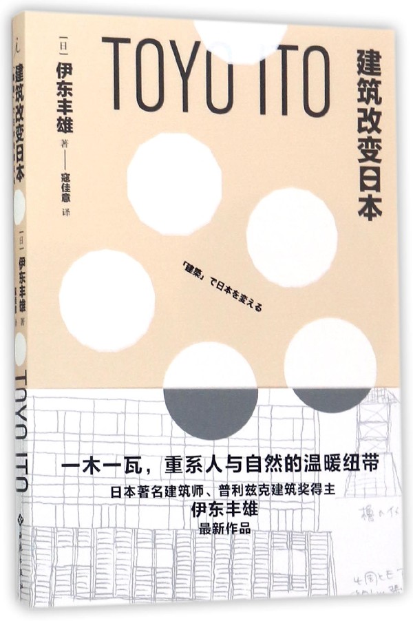 建筑改变日本