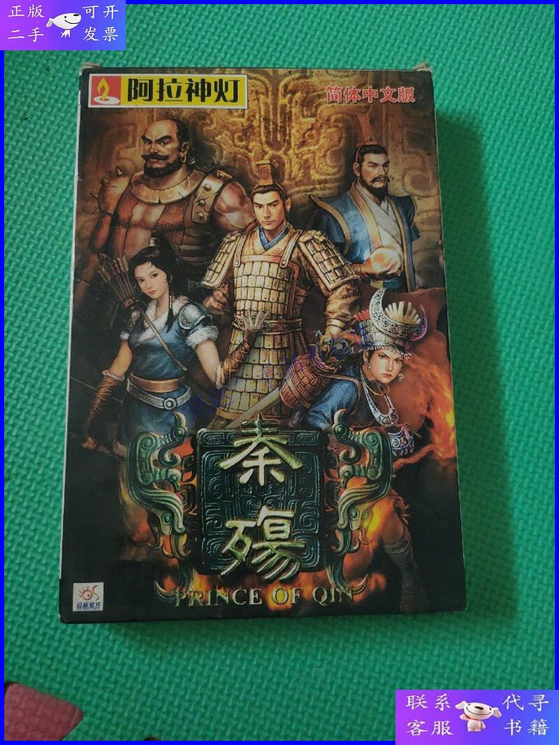 【二手9成新】游戏光盘 秦殇(阿拉神灯)说明书 2光盘 秦殇战