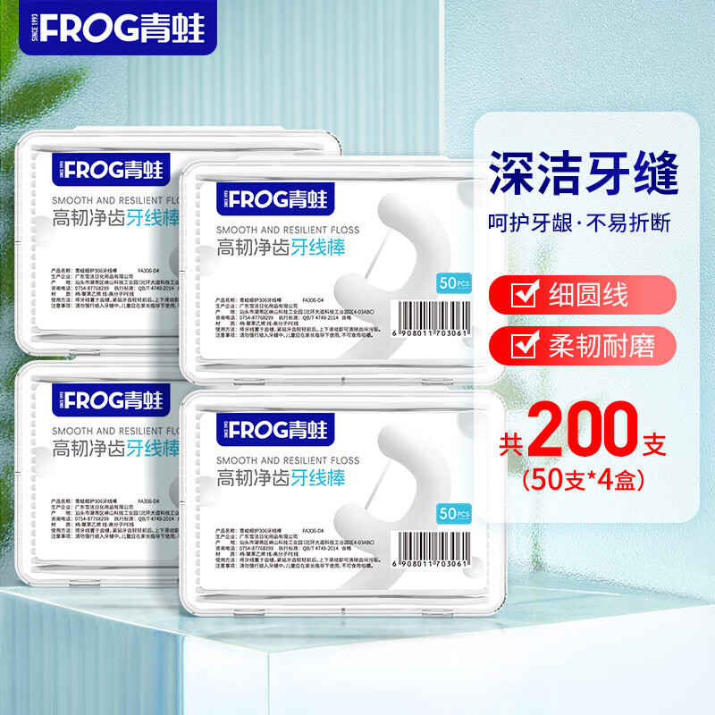 青蛙高拉力洁齿牙线棒便携盒装柔韧超细圆线牙签牙线50支*4盒