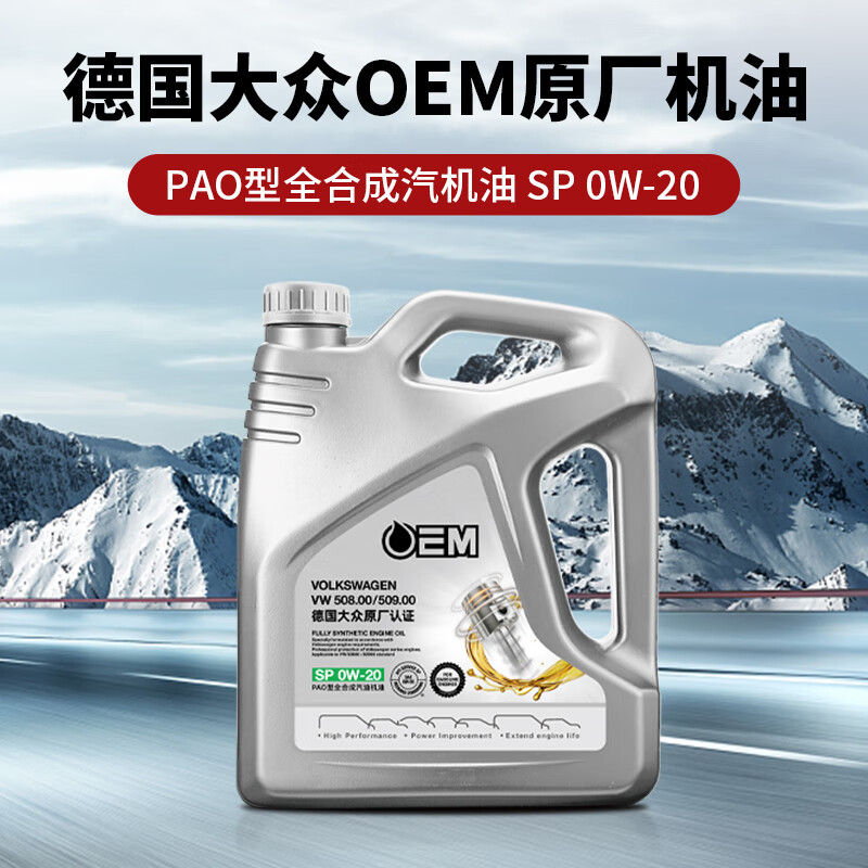 统一（Monarch）OEM大众认证 全合成机油  汽机油 0W-20 SP级 4L汽车保养