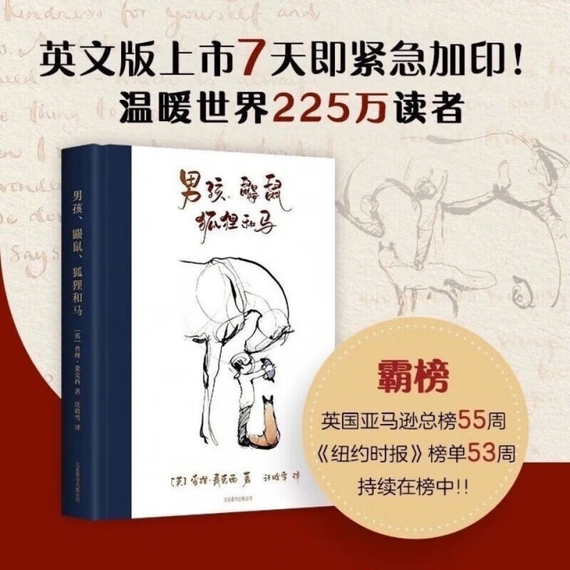 男孩鼹鼠狐狸和马男孩、鼹鼠、狐狸和马 温暖250万+读者!美队 雷神 贝爷! 中文达宋图书