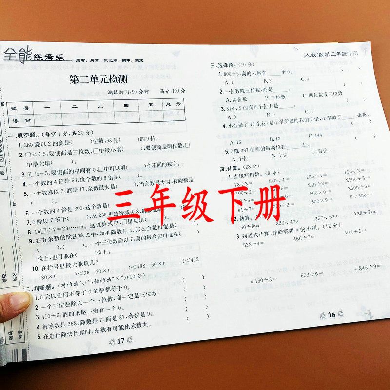 三年级下册数学测试卷人教版课本同步单元测试期中期末专项训练卷