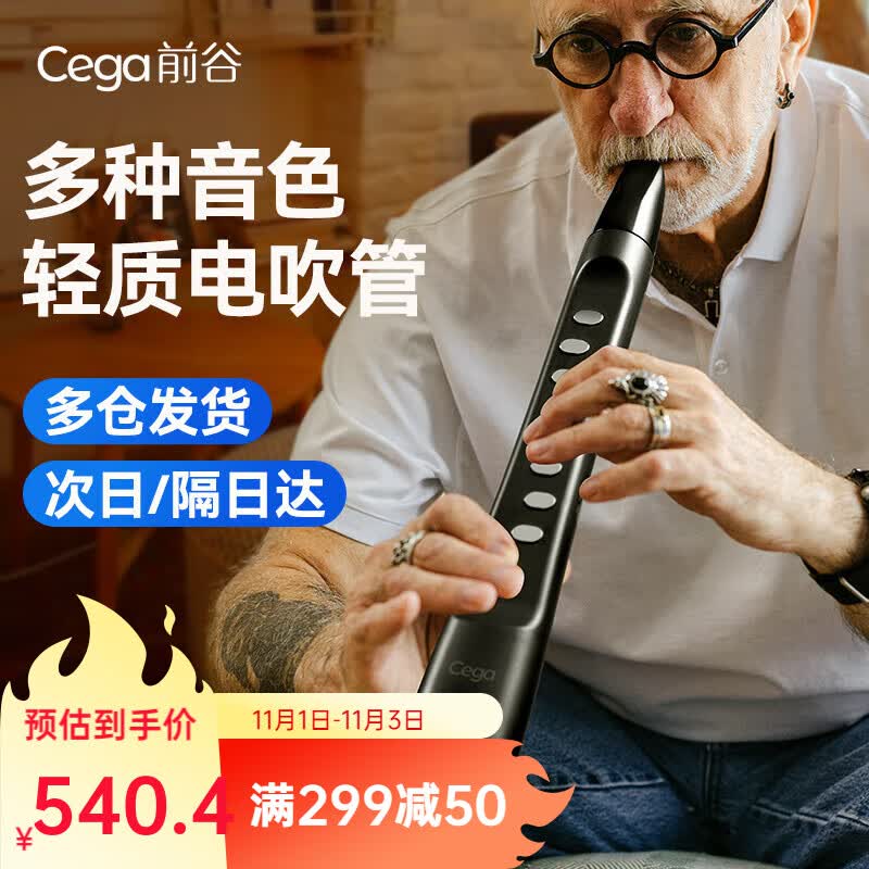 前谷电吹管学生初学者电子竖笛乐器萨克斯老年人礼物 黑色-标配高性价比高么？