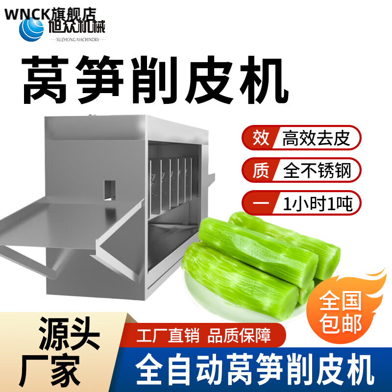 自动削皮机大型电动削皮机净菜商用冬瓜南瓜菠萝芋头哈密瓜柚 莴笋