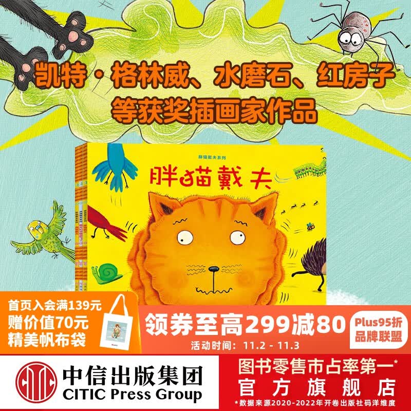 包邮 胖猫戴夫系列 【3-6岁】 中信出版社图书怎么看?