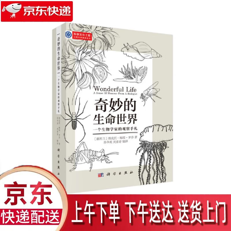 新华正版畅销图书】一个生物学家的观察手札 科学出版社 维克托·梅耶