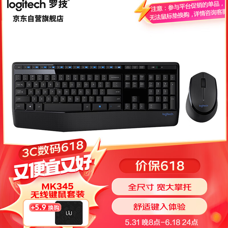 罗技（Logitech）MK345（MK346p）无线办公键鼠套装 宽大掌托 舒适键入体验 全尺寸 带无线2.4G接收器 黑色